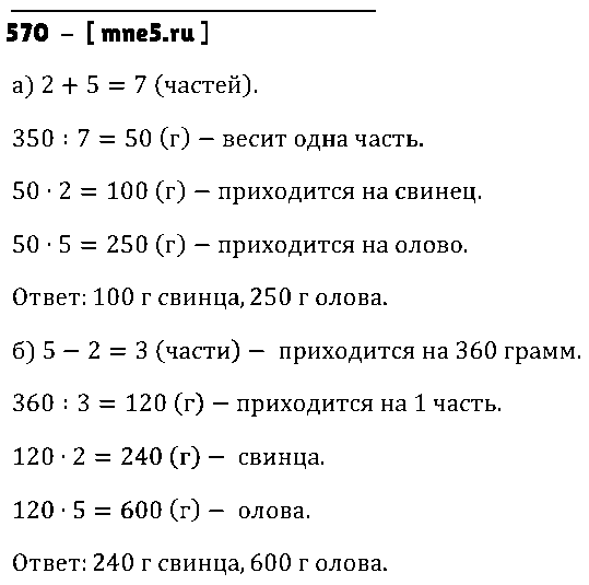 ГДЗ Математика 5 класс - 570