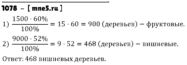 ГДЗ Математика 5 класс - 1078