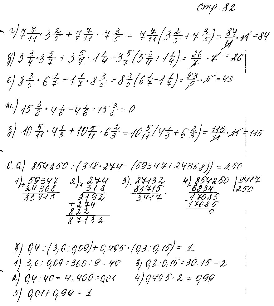 ГДЗ Математика 6 класс - стр. 82