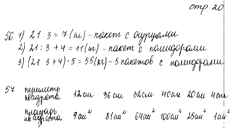 ГДЗ Математика 3 класс - стр. 20