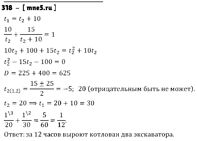 ГДЗ Алгебра 9 класс - 318