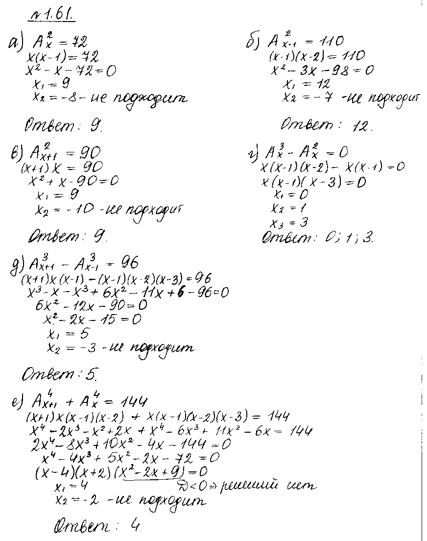 ГДЗ Алгебра 10 класс - 61