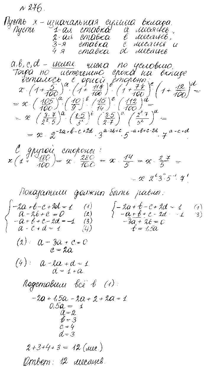 ГДЗ Алгебра 10 класс - 276
