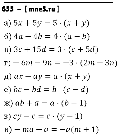 ГДЗ Алгебра 7 класс - 655