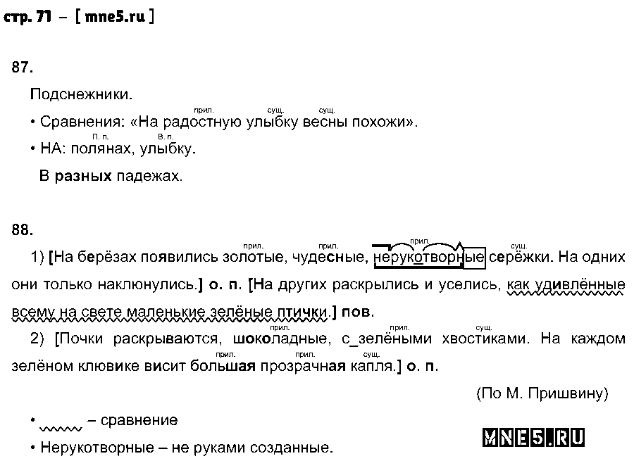 ГДЗ Русский язык 3 класс - стр. 71