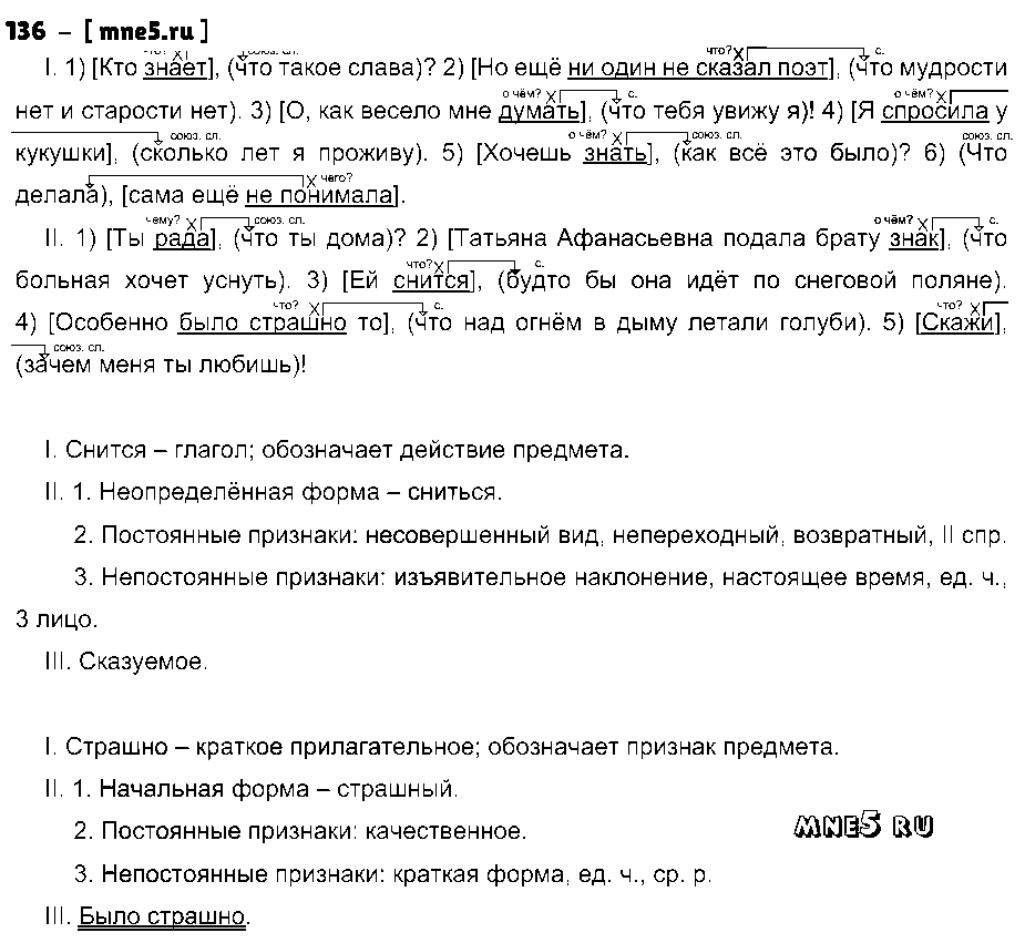 ГДЗ Русский язык 9 класс - 136